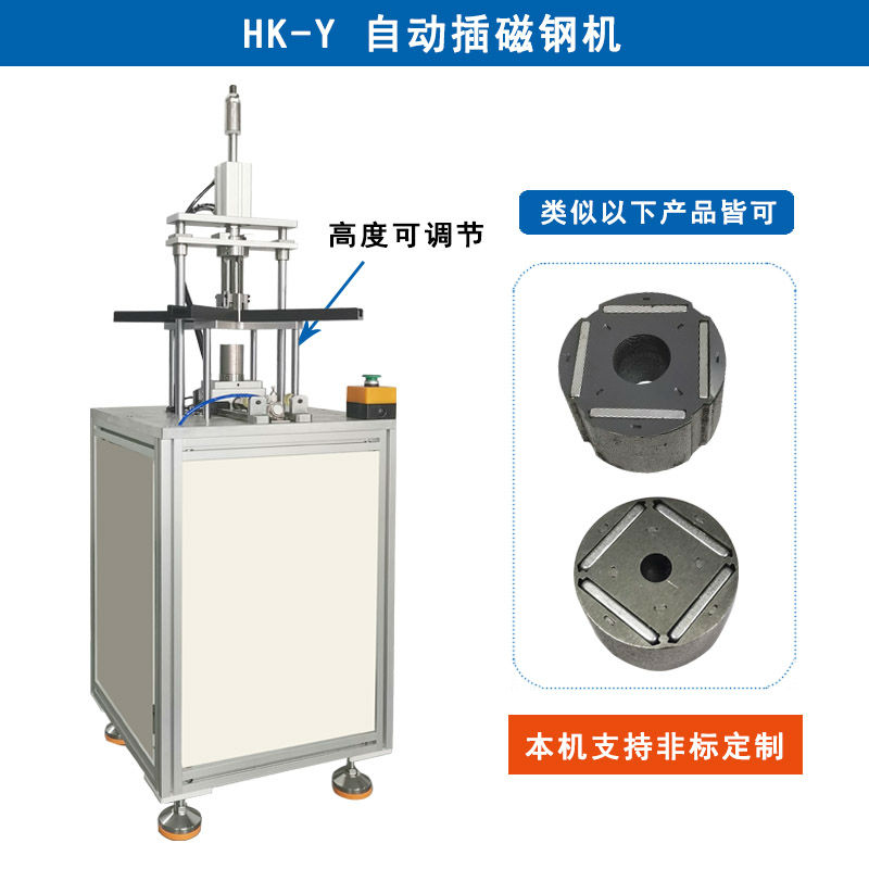 HK-Y 方形磁铁入磁机 磁钢机