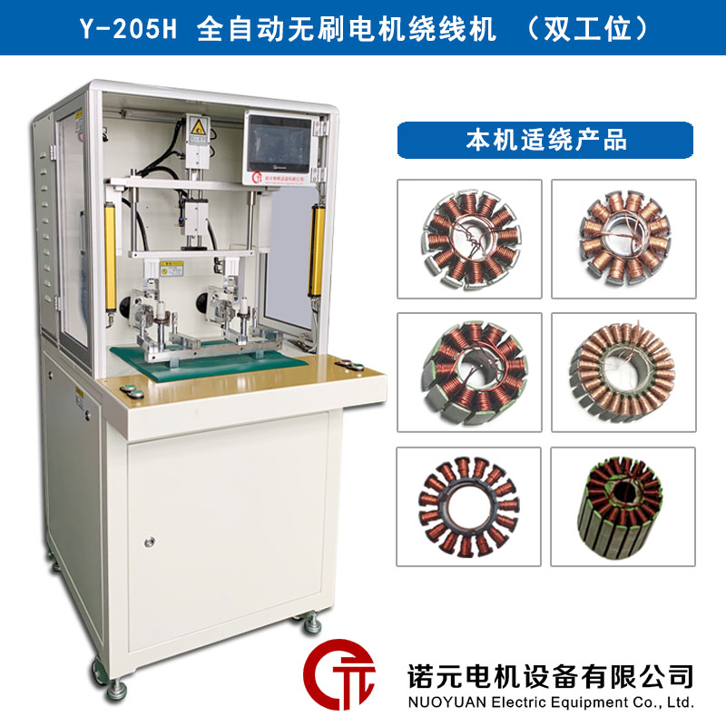 无刷电机绕线机
